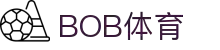 BOB体育-唯一官方平台